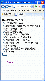 処置選択