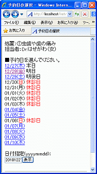 予約日選択