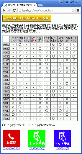 空き状況表示