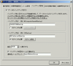 自動バックアップ設定