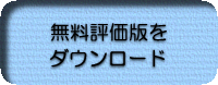 今すぐダウンロード